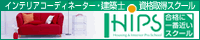 �C���e���A�X�N�[��HIPS�i�q�b�v�X�j