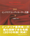�C���e���A�R�[�f�B�l�[�^�[����2010