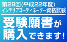 ��28��C���e���A�R�[�f�B�l�[�^�[�󌱊菑�̔�