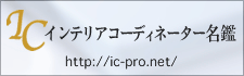 �C���e���A�R�[�f�B�l�[�^�[����