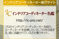 �C���e���A�R�[�f�B�l�[�^�|���Ӄl�b�g