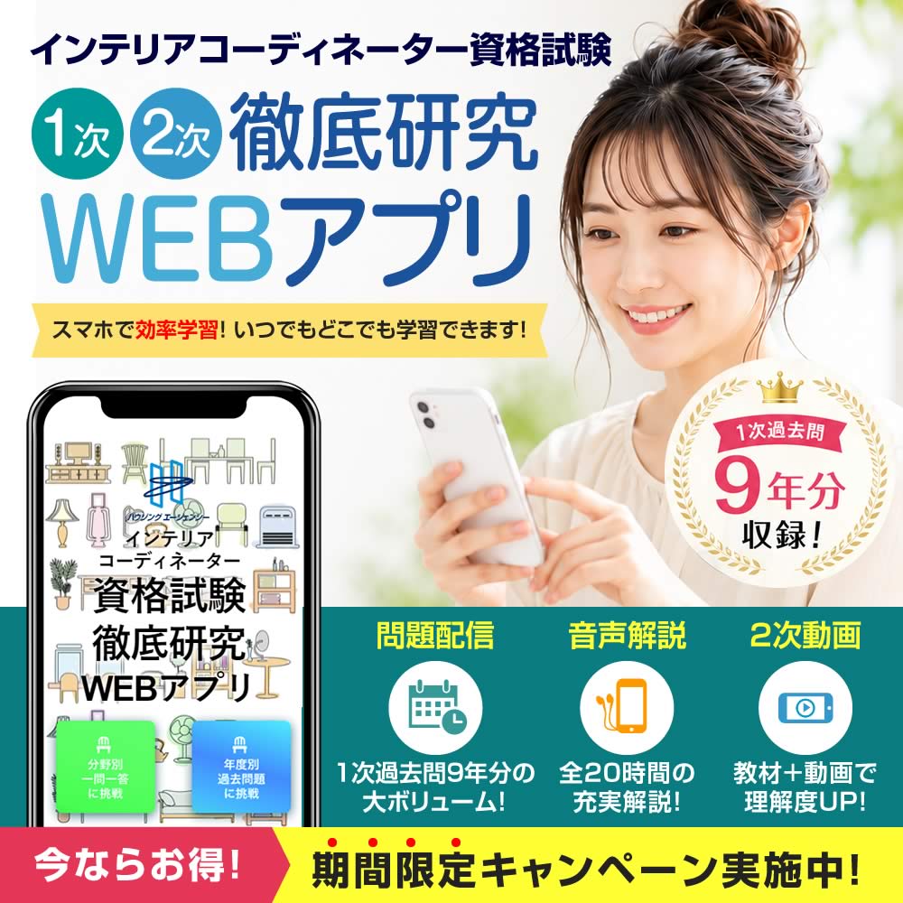 �C���e���A�R�[�f�B�l�[�^�[1��2�������O�ꌤ��WEB�A�v��