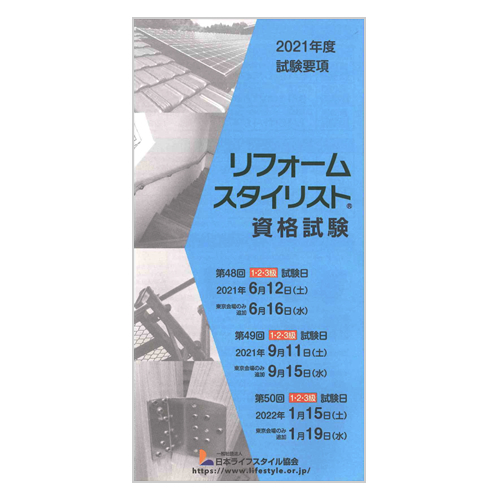 ハウジングエージェンシー資格 検定センター